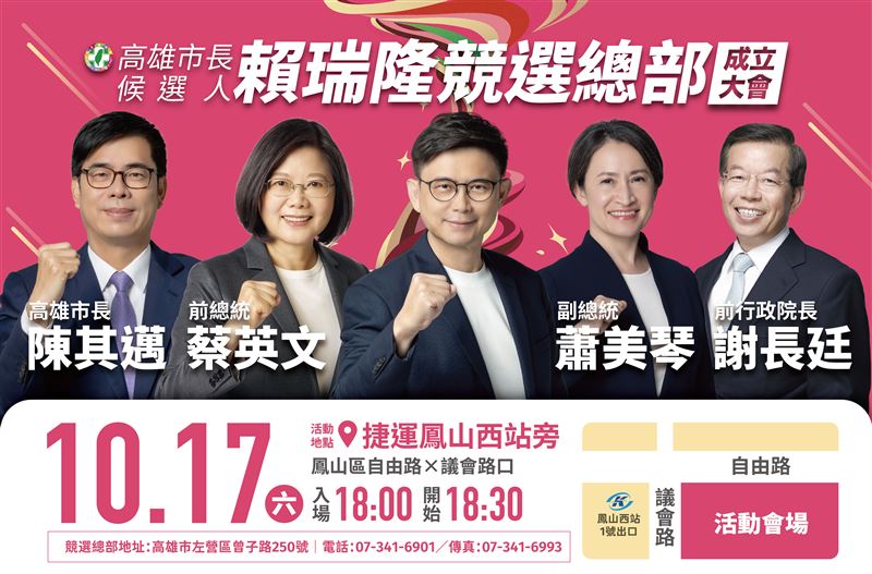 賴瑞隆10/17舉行競選總部成立大會，前總統蔡英文、副總統蕭美琴將罕見同台相挺（圖／賴瑞隆競總提供）