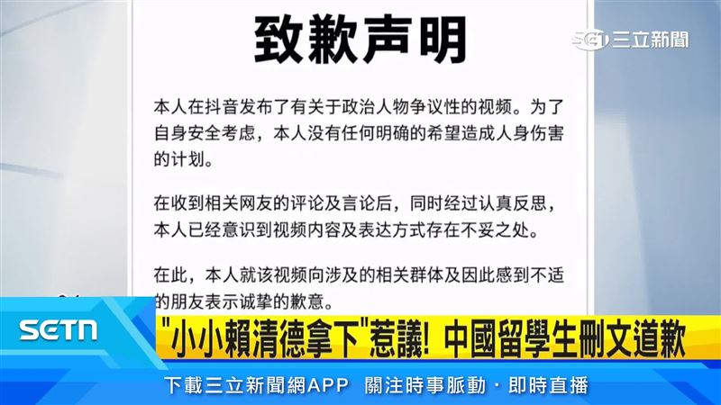 該名交換生也發布道歉文