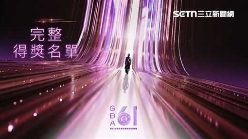 金鐘61／節目類完整得獎名單一次看