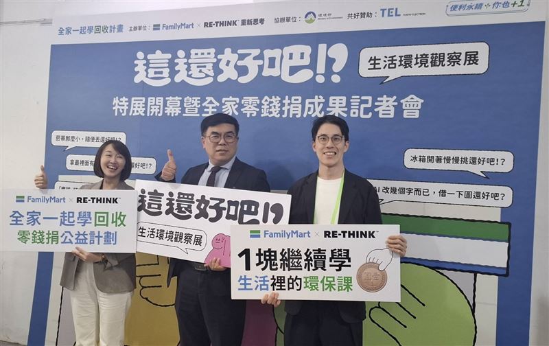 RE-THINK重新思考環境教育協會與全家便利商店攜手主辦、環境部協辦,推出第2年「這還好吧!?」生活環境展,再度進駐華山。(圖/記者周佩怡攝影)
