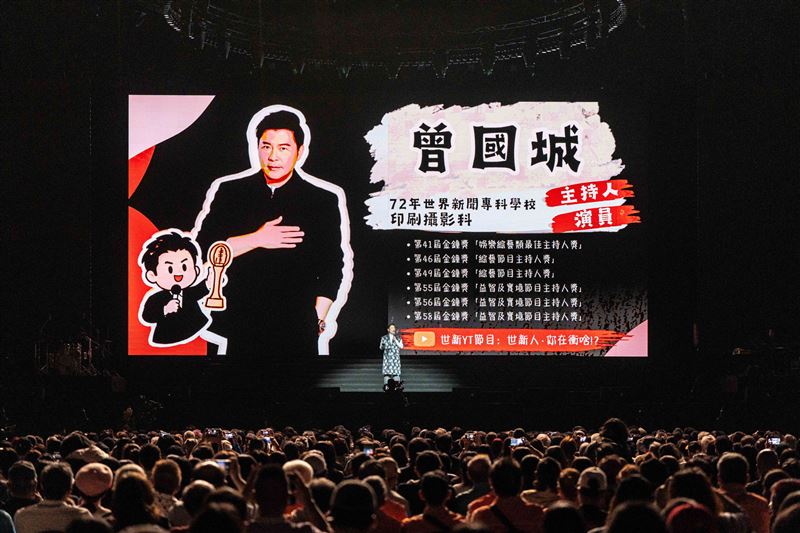 曾國城登上世新70校慶小巨蛋之夜舞台,回望求學記憶,也談到世新人在各領域持續發光。(圖/世新大學提供)