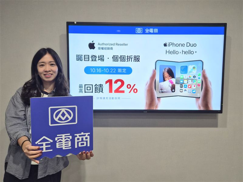 全電商將於10/16晚間8點起開放iPhone Duo預購。(圖/品牌業者提供)