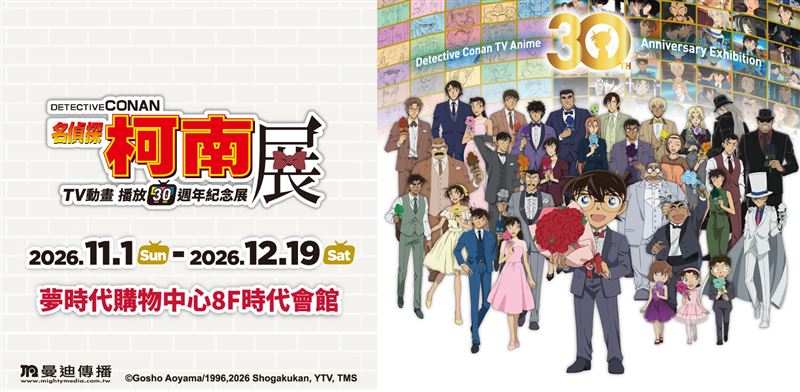 名偵探柯南TV動畫播放30週年紀念展-主視覺。(圖/曼迪提供)
