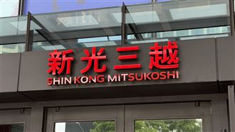 不斷更新／新光三越、SOGO今暫停營業！