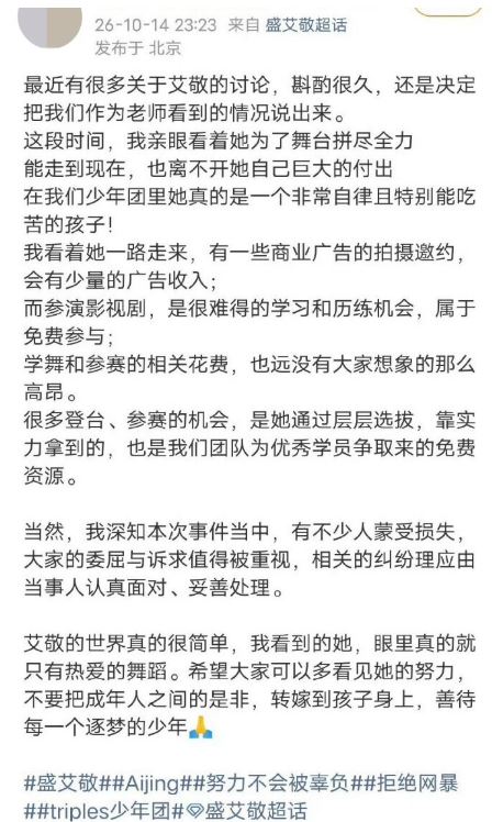 AIJING的老師於14日發出長文，替愛徒抱屈。（圖／翻攝自微博）