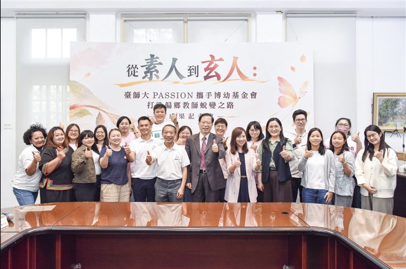 台師大PASSION扎根教學團隊與博幼基金會今(15)日舉行記者會,公布自2022年啟動的偏鄉英語師資培育成果。(圖/台灣師範大學提供)