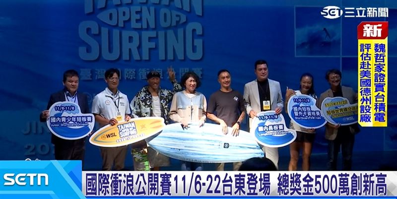 2026台灣國際衝浪公開賽,今年在台東金樽 盛大登場,規格首度提升到世界衝浪聯盟QS 6000