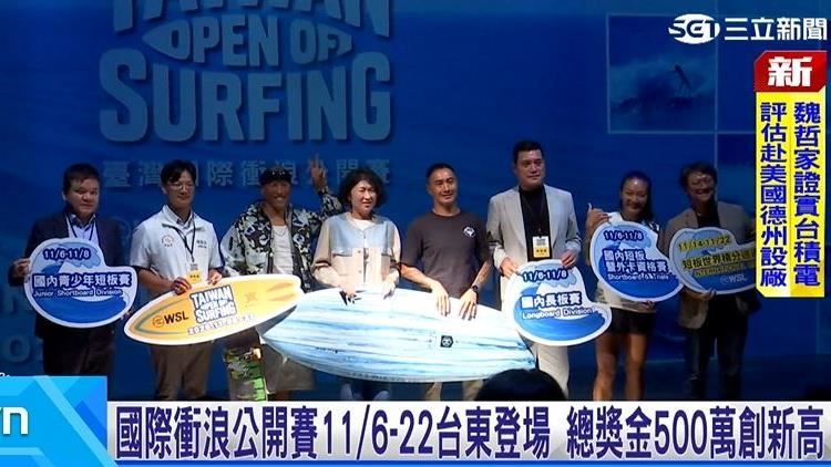 世界級衝浪賽11月台東登場!獎金500萬