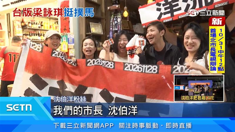 沈伯洋粉絲齊喊口號