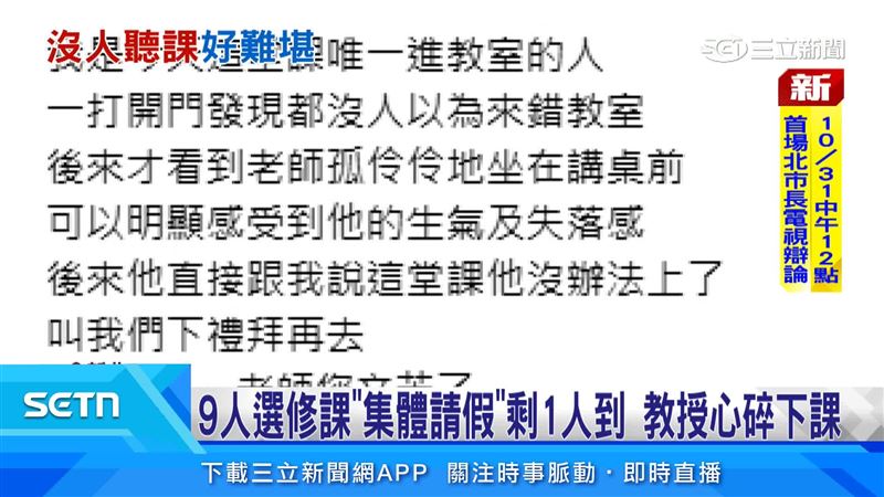 事後老師透過校內系統公告,希望學生們下週能準時出席