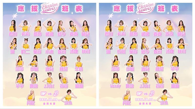 PS女孩公布2場台灣大賽班表。(圖/翻攝自Passion Sisters IG)