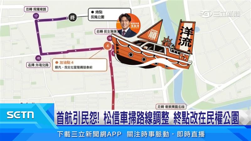 洋流號終點站從民生公園,改在空間較大的民權公園