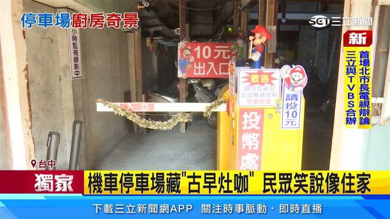 過去供人居住的老宿舍,現在已成為機車停車場