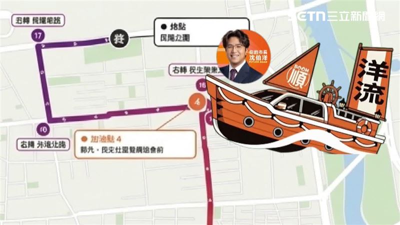 洋流號前進松信　沈伯洋五分埔老家出發