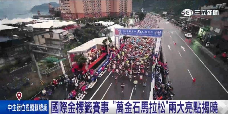 2027新北萬金石馬拉松25週年  10/15報名