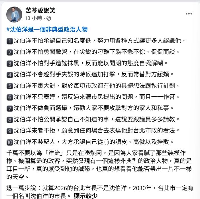 苦苓列出欣賞沈伯洋的10大理由。(圖/翻攝自臉書)