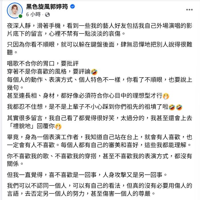 郭婷筠強調不喜歡一個人與人身攻擊是兩回事。(圖/翻攝自臉書)