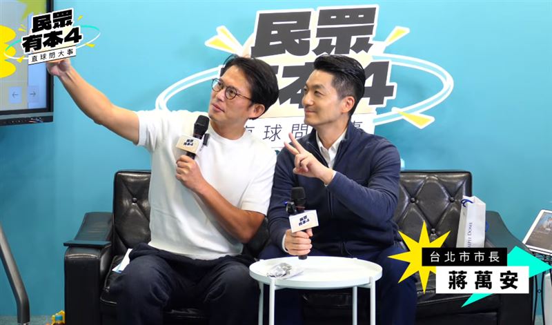 蔣萬安登上黃國昌直播節目,兩人合體自拍。(圖/翻攝自黃國昌YouTube)