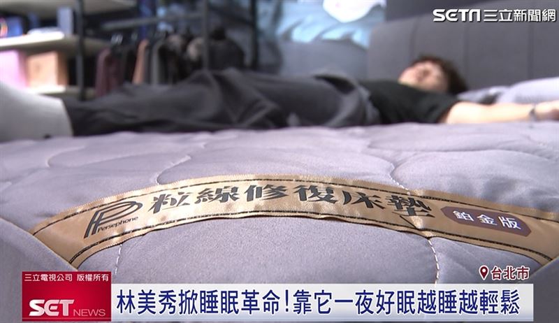 睡飽還是累?林美秀掀睡眠革命!越睡越輕鬆