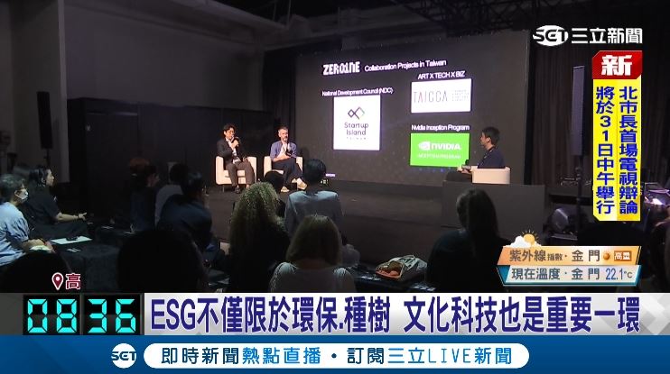 ESG不僅限環保種樹「文化科技創新市場展」邀企業體驗文化ESG. (圖/截自影片)