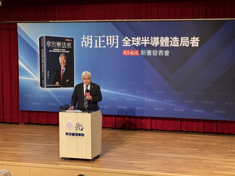 台積電董座魏哲家出席三維電晶體之父胡正明新書《拿出辦法來》致詞,魏哲家表示,胡正明不僅在半導體技術上具有重大貢獻,其思考問題的方式、教育理念與待人處世態度,同樣具有啟發性。最後,他也以最直接的方式替胡正明新書宣傳:「請買這本書,請讀這本書!」為致詞畫下句點。(圖/記者劉至柔攝影)