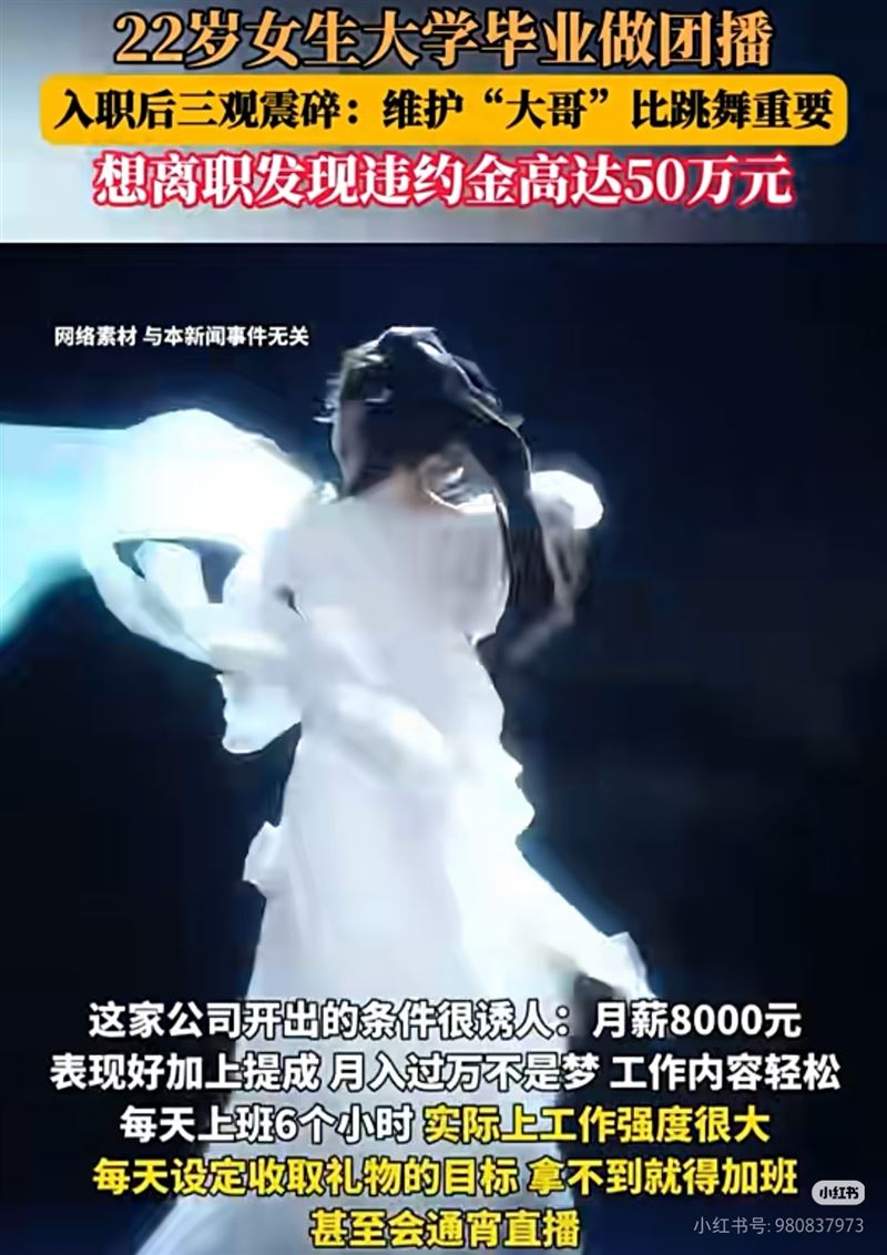 中國多名女主播接連出面揭露團播工作的黑暗面,坦言就像陪侍的線下應酬。(圖/翻攝自微博)
