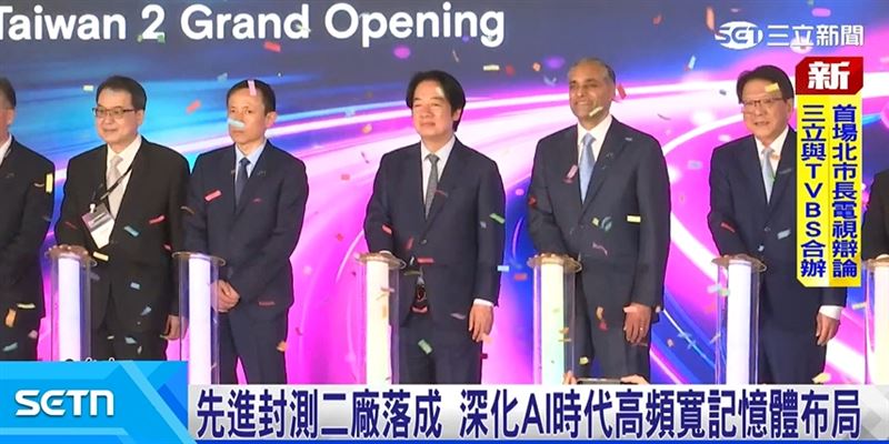 記憶體大廠台中先進封測二廠啟用 總統親臨祝賀