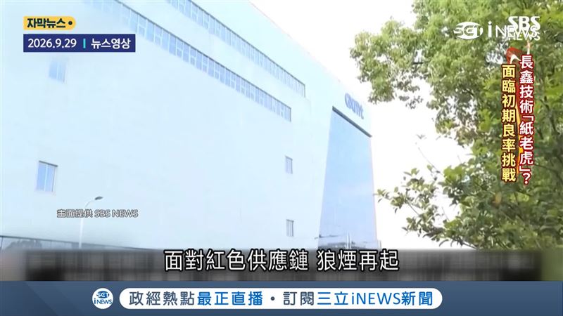 長鑫技術撼動美光？　美分析師：紙老虎