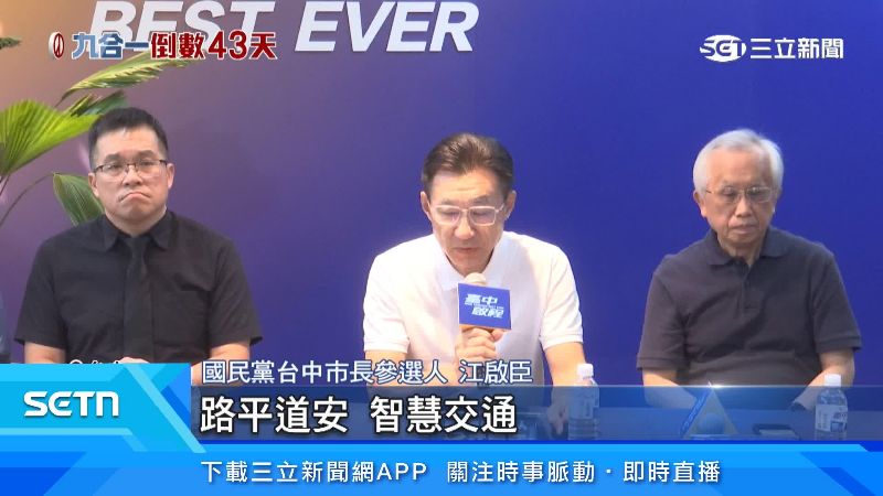 江啟臣與各界學者一同端出交通政見