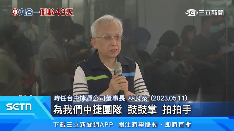 林良泰鼓掌說當時引起大眾反彈