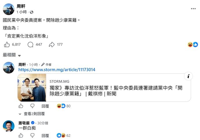蕭敬嚴現身周軒貼文留言區。（圖／翻攝自周軒臉書）