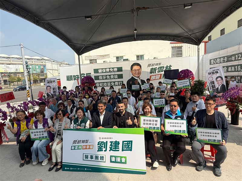 雲林醫事團體後援會成立,百位醫事人員肯定劉建國長年爭取醫事人員權益、提升醫療品質守護民眾健康