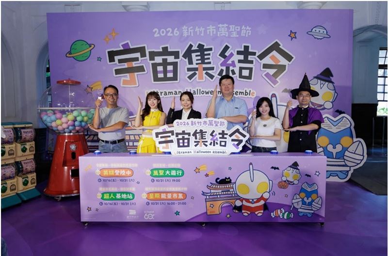 與會貴賓共同啟動新竹萬聖節活動,超人力霸王降臨風城,萬聖大遊行10/31登場。(圖/新竹市文化局藝文推廣科提供)