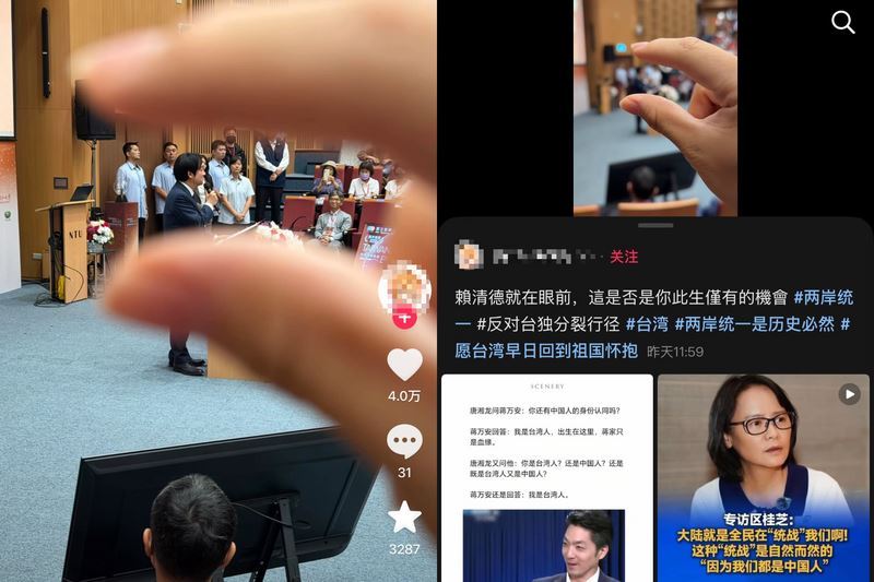 中國籍王姓交換生日前在台灣參加活動時,側拍總統賴清德並發布手指捏住賴清德的錯位照片,配文「小小賴清德拿下」等統戰字眼。(圖/翻攝自王姓交換生抖音)