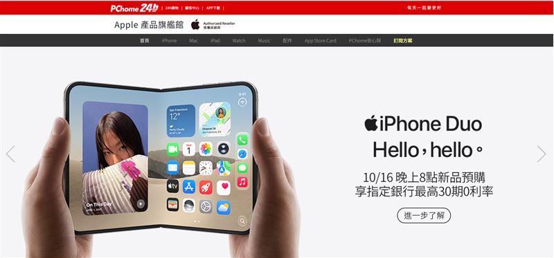 iPhone Duo亮相!PChome 24h購物10月16日晚上8點首發預購。(圖/品牌業者提供)