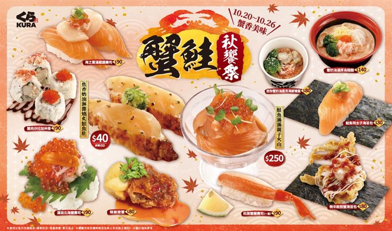 藏壽司「蟹鮭秋饗祭」推出多款兼具奢華質感與創新風味的精緻選項。(圖/品牌業者提供)