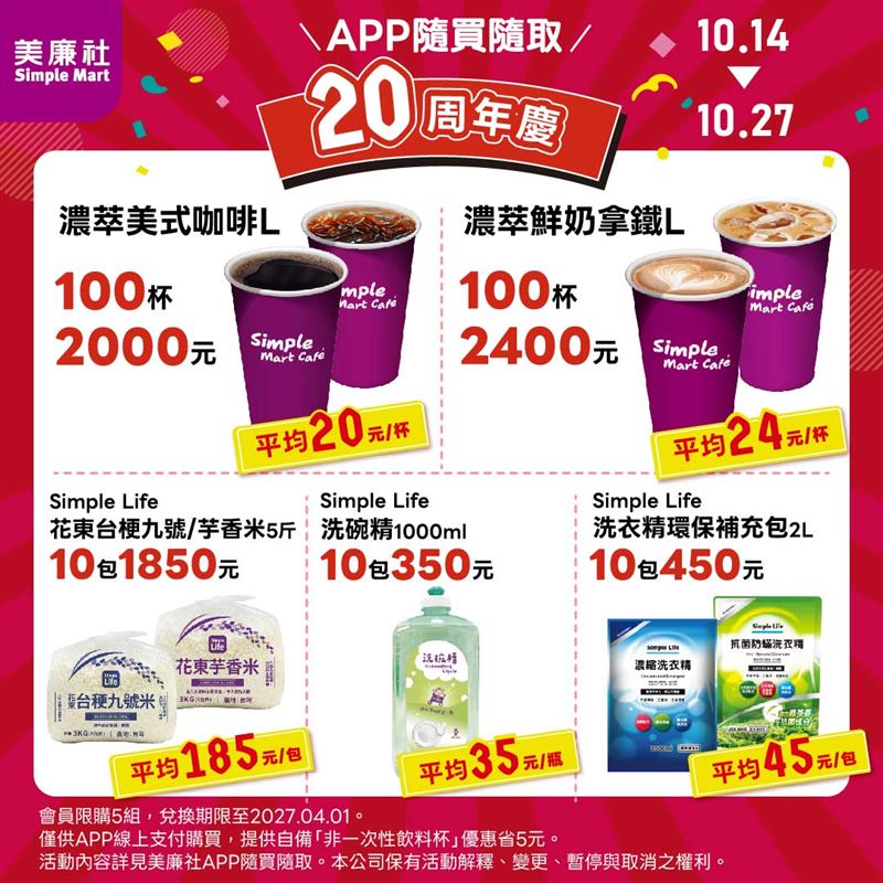 美廉社20周年慶!APP隨買隨取祭超殺優惠,大杯濃萃美式平均一杯20元,大杯濃萃鮮奶拿鐵平均一杯24元。(圖/品牌業者提供)