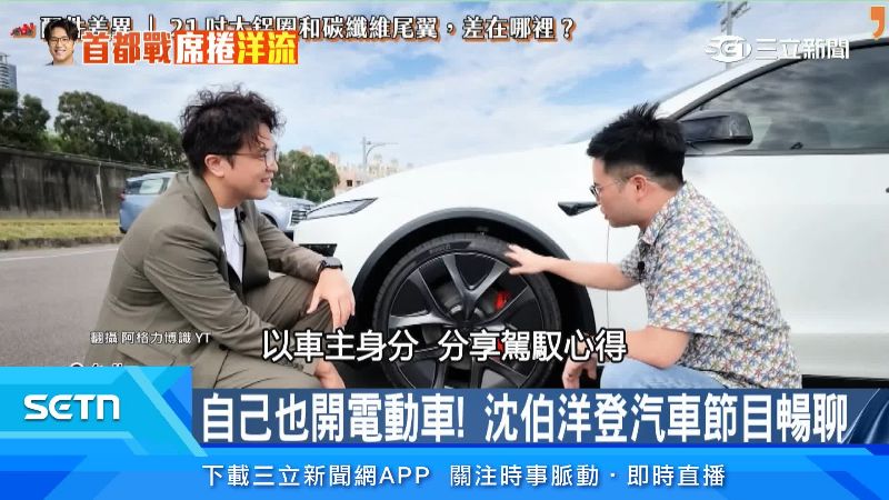 沈伯洋近期登汽車節目分享車主心得。(圖/翻攝自阿格力博識YT)