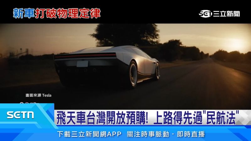 台灣官網也跟著開放預購。（圖／翻攝自Tesla官網）