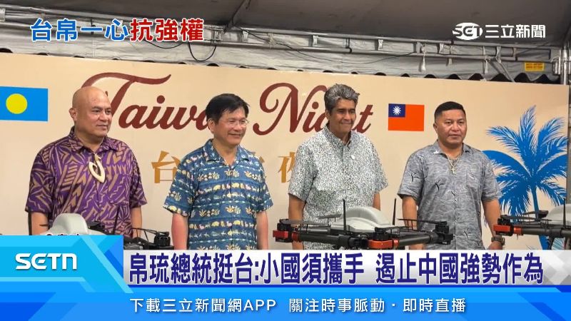 台灣9月初順利出席太平洋島國論壇