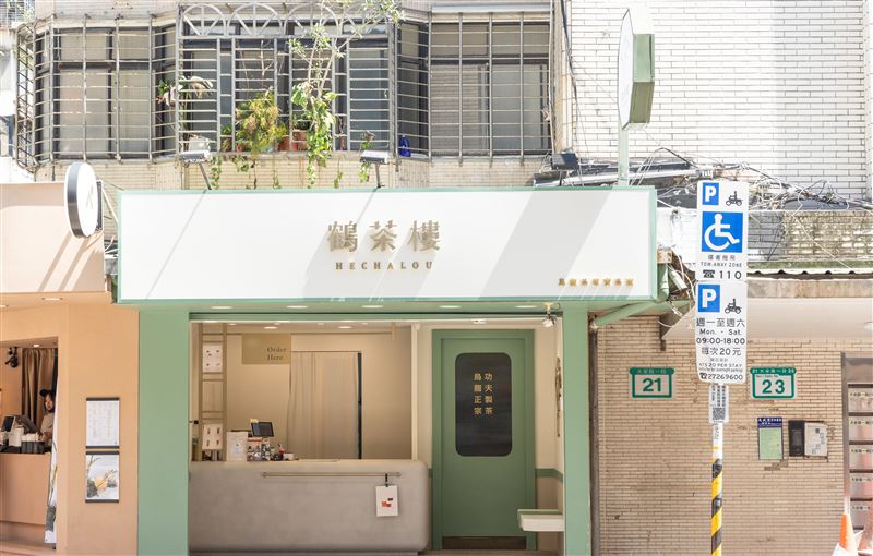鶴茶樓升級為二代店「烏龍茶專賣茶室」。(圖／鶴茶樓提供）