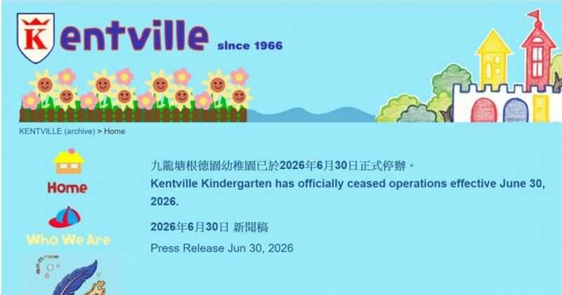 根德園幼稚園(Kentville Kindergarten)也是近期停辦的學校之一。(圖/翻攝自根德園幼稚園官網)