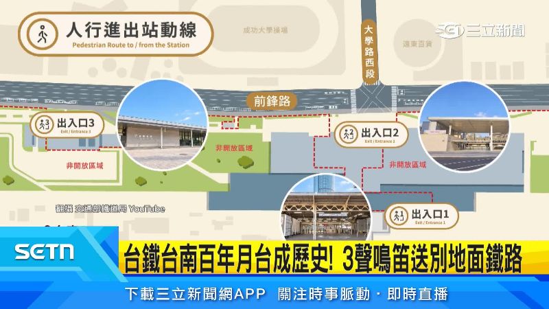 台南車站未來依舊可以進出。(圖/翻攝自交通部鐵道局YT)