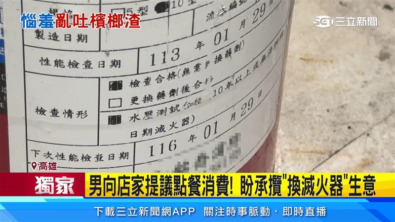 男子告訴居酒屋老闆到了該更換滅火器的時間,但實際滅火器明年一月才到期