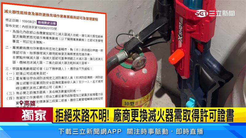 根據消防署更換滅火器設備要點,廠商需要事先申請取得認可證書,也必須由專業、專技人員親自指導,監督員工執行職務