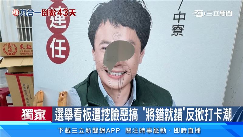民進黨南投縣議員蔡銘軒擺放的半身競選看板,至少八面遭惡搞,蔡銘軒非但沒生氣,還不如將錯就錯