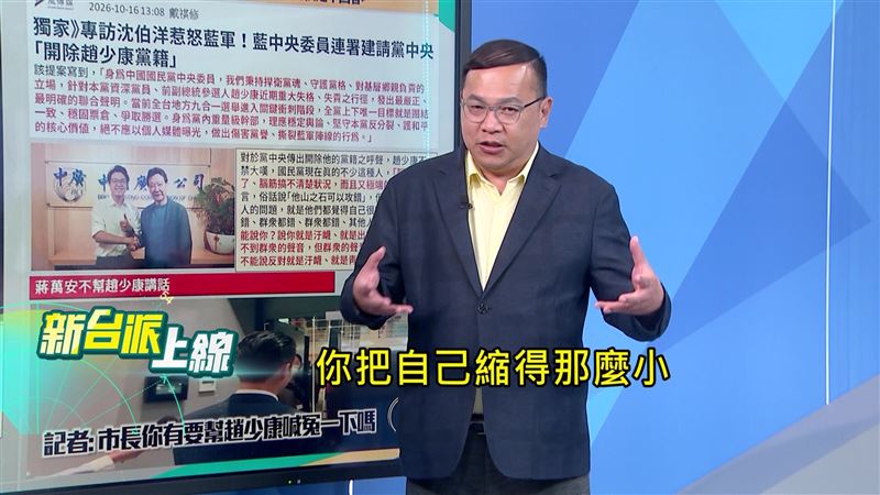 王義川認為蔣萬安把自己格局做小,連友軍都不幫解圍,很難打選戰。(圖/新台派上線)