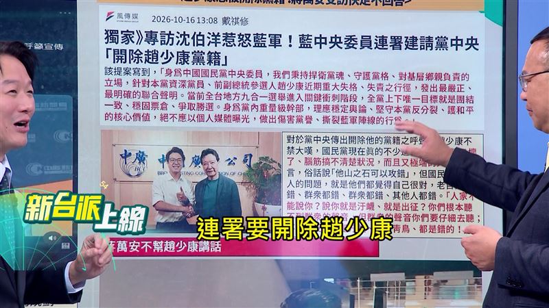 專訪沈伯洋遭提案開除黨籍!趙少康氣炸。(圖/新台派上線)