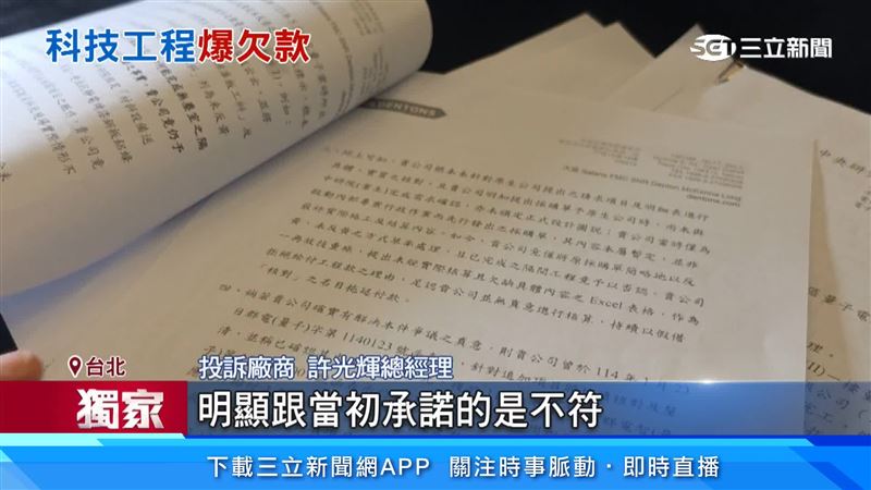 下游廠商控訴,群光電能之前承諾要發追加訂單的這個速度跟金額,明顯跟當初承諾的不符