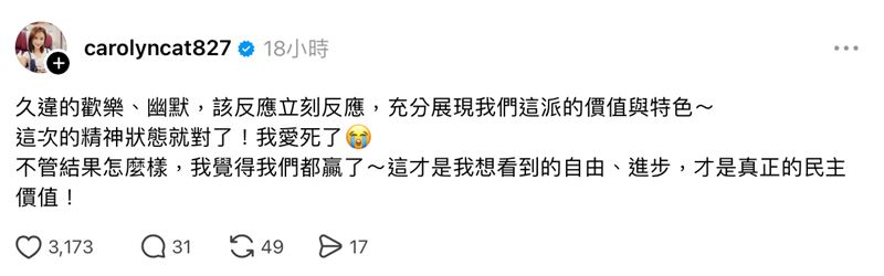 陳珮騏近日在Threads上發文，表示「這才是我想看到的自由、進步，才是真正的民主價值！」。（圖／翻攝自陳珮騏Threads）